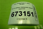 Петля двери передней левой верхняя для Ford Focus 3 с 2011г (Фокус)