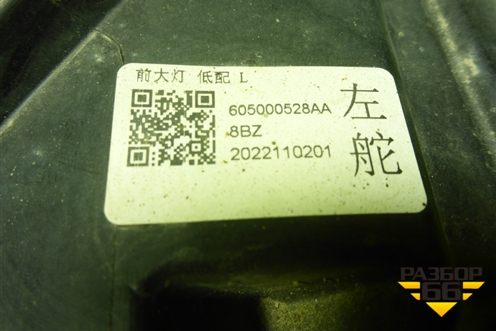 Фара левая (галоген) (605000528AA) для OMODA C5 с 2022г (Ц5)