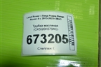 Трубка масляная (CK5Q6K679AC) для Land Rover Range Rover 4 с 2013-2022г (Вог)