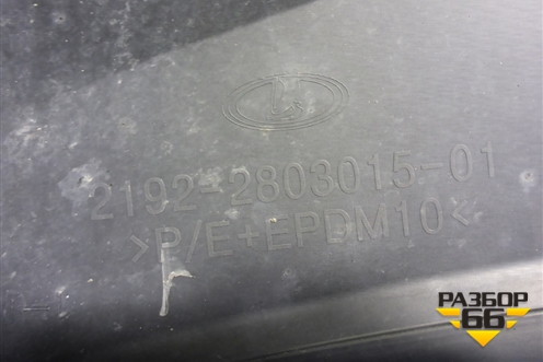 Бампер передний (после 2013г) (2192280301501) для VAZ Kalina/Калина