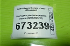 Накладка двери передней левой (8889688739) для Geely Monjaro с 2021г (Монджаро)