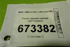 Рычаг задний нижний (687102003) для BMW X3 G01 с 2017г (Х3 Г01)