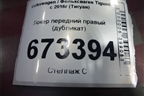 Локер передний правый (дубликат) для Volkswagen Tiguan с 2016г (Тигуан)