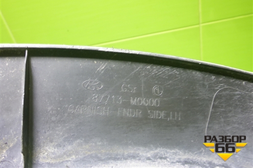 Накладка переднего крыла левого (87713M0000) для Hyundai Creta с 2016-2021г (Крета)