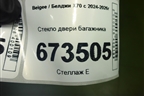 Стекло двери багажника для Belgee X70 с 2024-2026г
