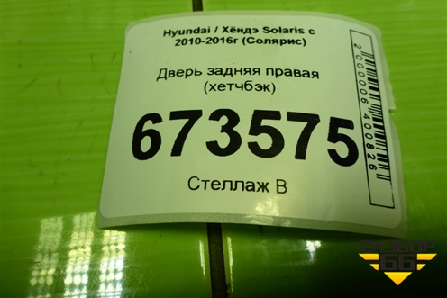 Дверь задняя правая (хетчбэк) (770044L200) для Hyundai Solaris с 2010-2016г (Солярис)