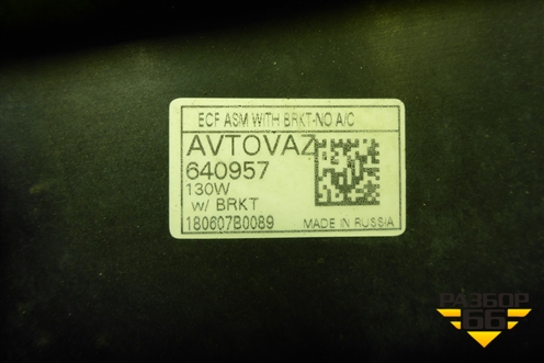 Вентилятор охлаждения радиатора (640957) для VAZ Kalina/Калина