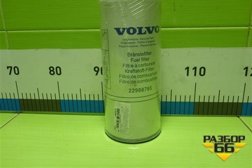 Фильтр топливный (22988765) для Volvo TRUCK FH с 2008-2013г (ФШ)