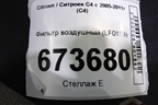 Фильтр воздушный (LF0153) для Citroen C4 с 2005-2011г (С4)