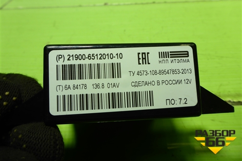 Блок управления центральным замком (219006512010) для VAZ Kalina/Калина
