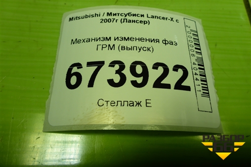 Механизм изменения фаз ГРМ (2.4л 4B12 выпуск) (1147A013) для Mitsubishi Lancer-X с 2007г (Лансер)