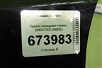 Крыло переднее левое (8403102U3480E) для Москвич 3 с 2022г