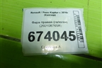 Фара правая (галоген) (260108765R) для Renault Kaptur с 2016г (Каптюр)
