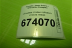 Обшивка стойки лобового стекла левая (858101R000) для Hyundai Solaris с 2010-2016г (Солярис)
