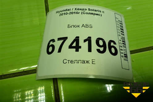 Блок ABS (589204L100) для Hyundai Solaris с 2010-2016г (Солярис)