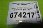 Клапан электромагнитный изменения фаз ГРМ (2.0л 4B11) для Mitsubishi Lancer-X с 2007г (Лансер)