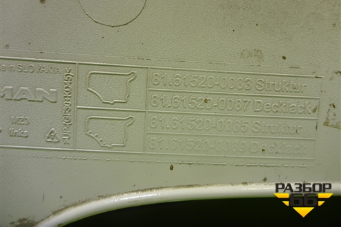 Корпус подножки левой (81615200083) для MAN TGX с 2007г (ТГХ)