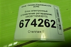 Блок электронный (управление ретардером) (WG9716583015) для Sitrak C7H (С7Н)