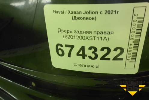 Дверь задняя правая (после 2023г) (6201200XST11A) для Haval Jolion с 2021г (Джолион)