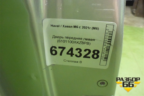 Дверь передняя левая (6101100XKZ8PB) для Haval M6 с 2021г (М6)