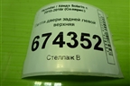 Петля двери задней левой верхняя для Hyundai Solaris с 2010-2016г (Солярис)