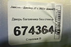 Дверь багажника без стекла для Jaecoo J7 с 2023г (Джей7)
