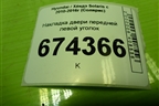 Накладка двери передней левой уголок (876501R010) для Hyundai Solaris с 2010-2016г (Солярис)