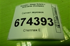 Сигнал звуковой (966101R300) для Hyundai Solaris с 2010-2016г (Солярис)