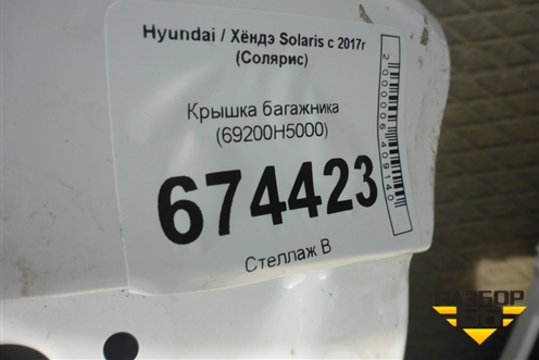 Крышка багажника (69200H5000) для Hyundai Solaris с 2017г (Солярис)