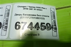 Дверь багажника без стекла (S111F2701080103) для Changan CS35 Plus с 2018г (ЦС 35 плюс)