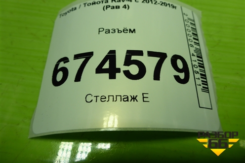 Разъём (USB, AUX) (8619042040) для Toyota Rav-4 с 2012-2019г (Рав 4)