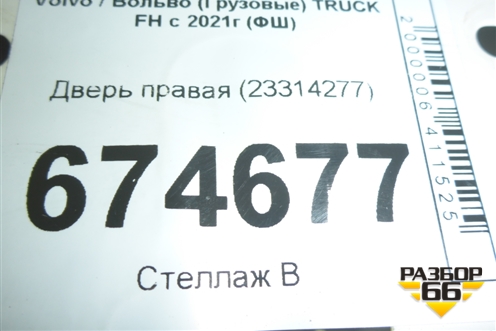 Дверь правая (23314277) для Volvo TRUCK FH с 2021г (ФШ)