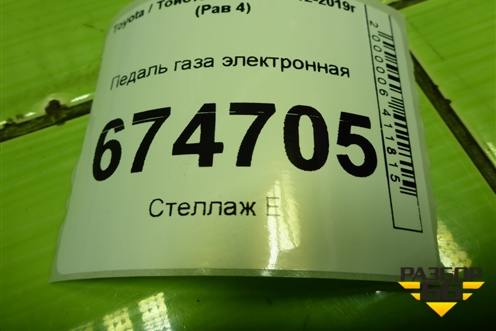 Педаль газа электронная (7811042040) для Toyota Rav-4 с 2012-2019г (Рав 4)