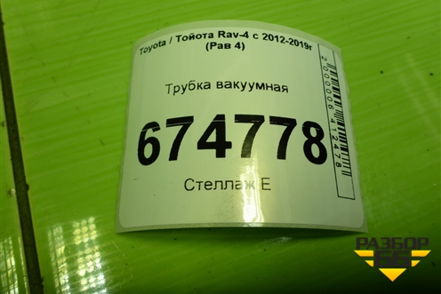 Цилиндр тормозной главный для Toyota Rav-4 с 2012-2019г (Рав 4)