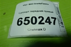 Суппорт передний правый (2110350101701) для VAZ Granta/Гранта