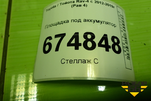 Площадка под аккумулятор для Toyota Rav-4 с 2012-2019г (Рав 4)