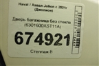 Дверь багажника без стекла (6301600XST11A) для Haval Jolion с 2021г (Джолион)