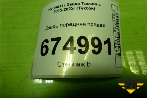 Дверь передняя правая для Hyundai Tucson с 2015-2022г (Туксон)