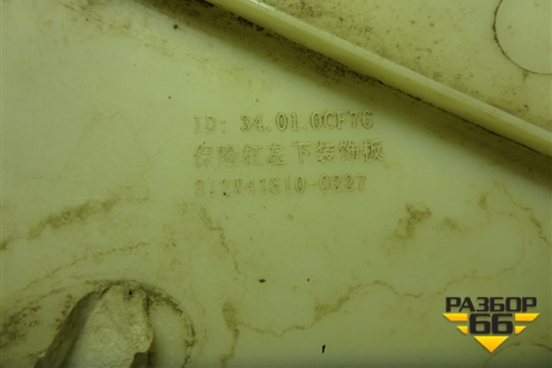 Угол бампера левый (812W416100227) для Sitrak C7H (С7Н)