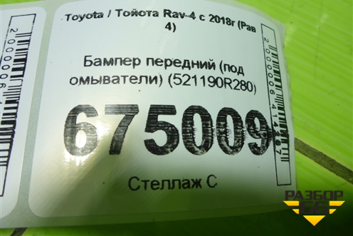 Бампер передний (под омыватели) (521190R280) для Toyota Rav-4 с 2018г (Рав 4)