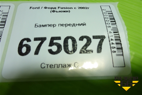 Бампер передний для Ford Fusion с 2002г (Фьюжн)