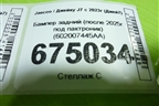 Бампер задний (после 2025г под пактроник) (602007445AA) для Jaecoo J7 с 2023г (Джей7)