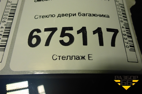 Стекло двери багажника (555000293AA) для OMODA C5 с 2022г (Ц5)
