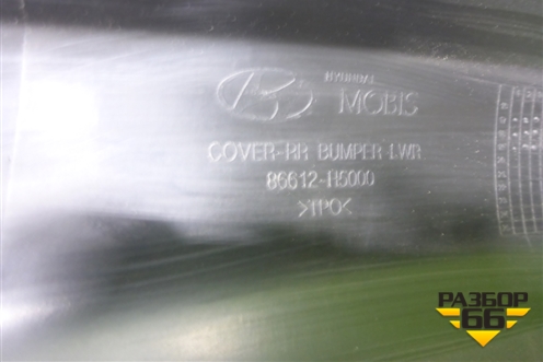 Юбка заднего бампера (до 2020г новая) (86612H5000) для Hyundai Solaris с 2017г (Солярис)