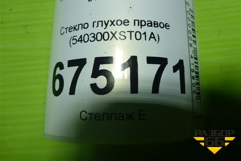 Стекло глухое правое (540300XST01A) для Haval Jolion с 2021г (Джолион)