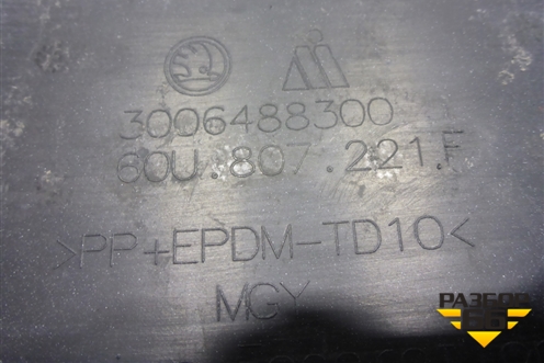 Бампер передний (60U807221F) для Skoda Rapid с 2013г (Рапид)