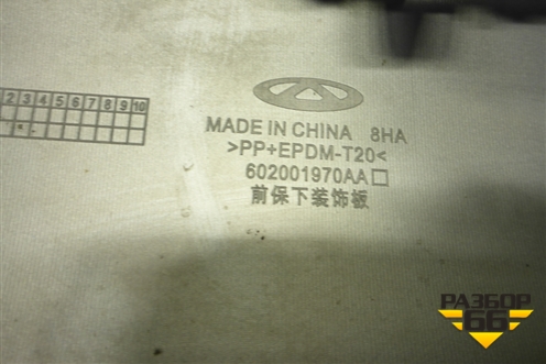 Накладка переднего бампера (602001970AA) для Chery Tiggo 8 Pro Max с 2022г (Тиго 8 Про Макс)