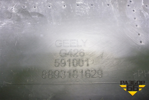 Юбка переднего бампера (8893181629) для Geely Cityray с 2024-2025г (Ситирей)