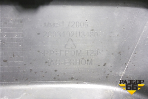 Юбка переднего бампера (2803102U3480) для Москвич 3 с 2022г