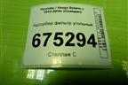 Адсорбер фильтр угольный (314201R000) для Hyundai Solaris с 2010-2016г (Солярис)